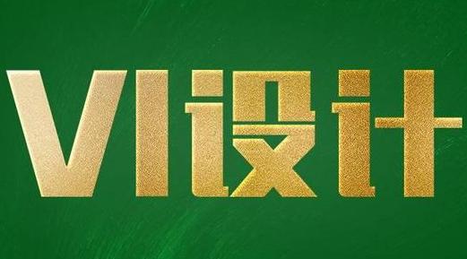 vi手冊(cè)設(shè)計(jì)費(fèi)用一般是多少？如何選擇vi手冊(cè)設(shè)計(jì)公司？