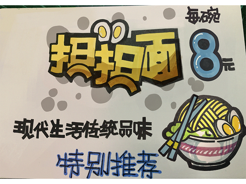 手繪pop海報(bào)設(shè)計(jì)步驟是什么？有哪些小技巧