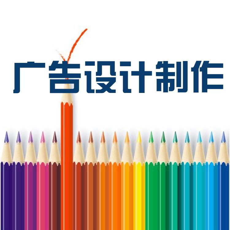廣告設(shè)計(jì)價(jià)格一般多少錢(qián)？是怎樣收費(fèi)的