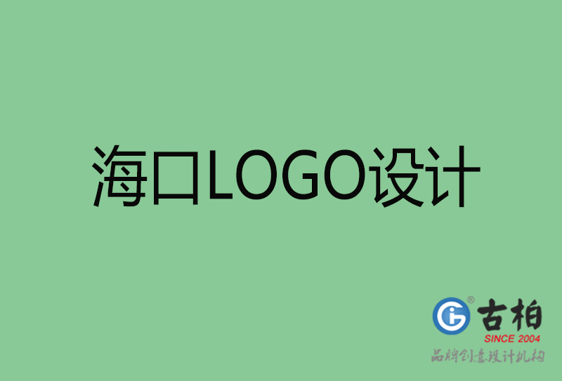 ?？谑蠰OGO設(shè)計(jì)-公司商標(biāo)設(shè)計(jì)-海口企業(yè)LOGO設(shè)計(jì)公司