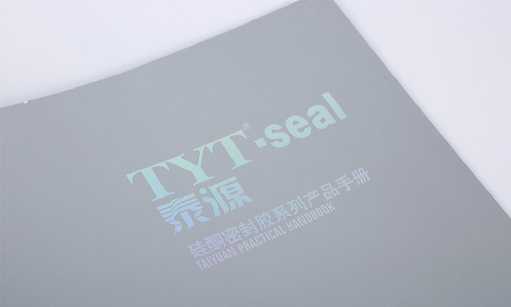 密封膠產(chǎn)品畫冊設計,密封膠產(chǎn)品畫冊設計公司