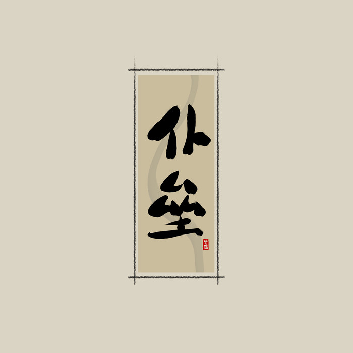 中國最好的品牌設(shè)計公司是什么樣的？應(yīng)該如何篩選