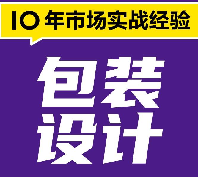包裝設(shè)計怎么收費的？沈陽包裝設(shè)計哪個公司好？