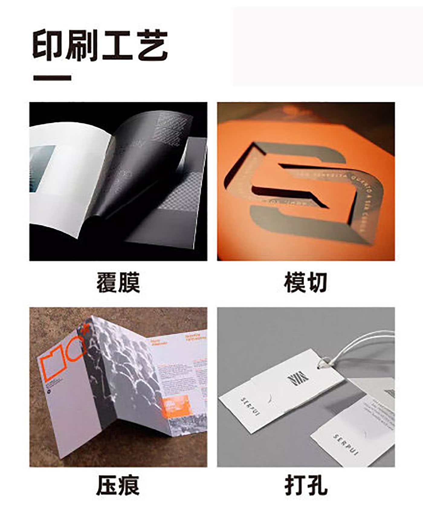 提升成品的常用印刷工藝有哪些？