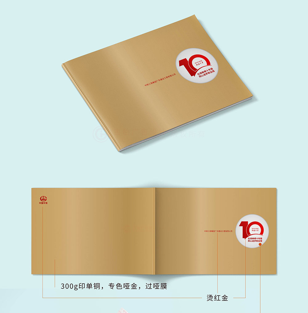 集團(tuán)企業(yè)紀(jì)念周年冊封面設(shè)計(jì),集團(tuán)企業(yè)周年冊設(shè)計(jì)?