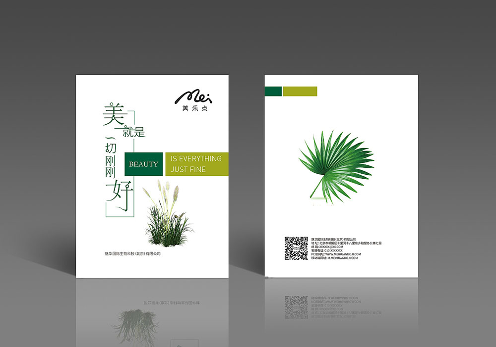 高端的美妝畫冊設(shè)計怎么做？