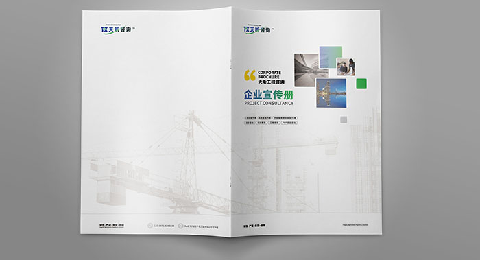 廣州天河工程咨詢(xún)公司畫(huà)冊(cè)設(shè)計(jì)怎么做才能高、大、上？