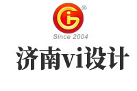 濟南vi設(shè)計規(guī)范性要求有哪些？vi設(shè)計要注意哪些問題？