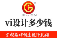 一套vi設(shè)計(jì)多少錢？vi設(shè)計(jì)價(jià)格由哪些因素決定？
