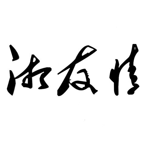 世界最貴的logo設(shè)計(jì)費(fèi)是多少？為什么logo設(shè)計(jì)那么貴？