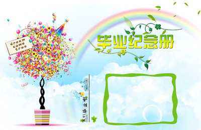 小學(xué)畢業(yè)紀(jì)念冊設(shè)計(jì)時(shí)要注意什么？