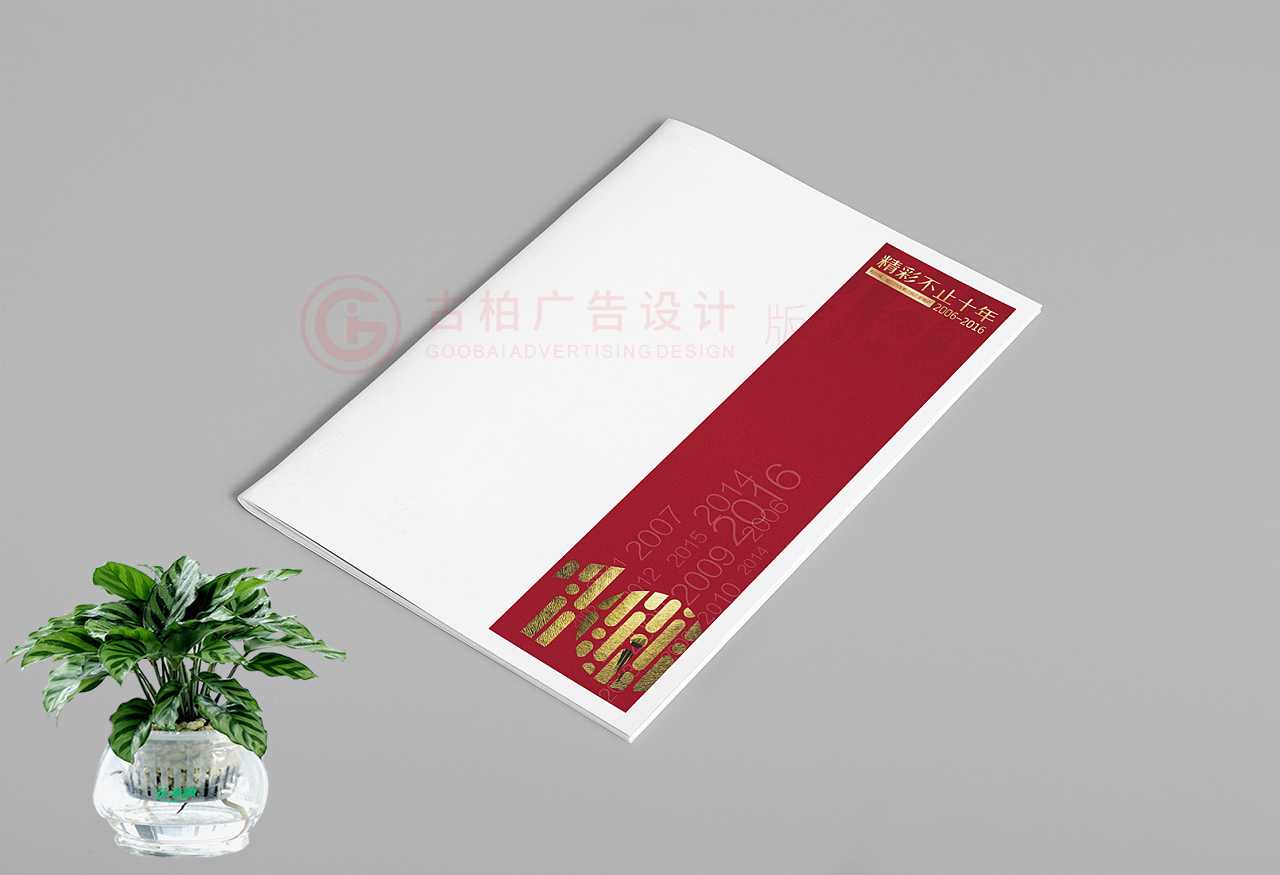 企業(yè)周年紀(jì)念冊(cè)應(yīng)該怎么設(shè)計(jì)？