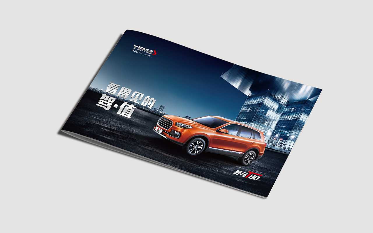 汽車(chē)畫(huà)冊(cè)設(shè)計(jì)為什么要擁有與眾不同的效果？